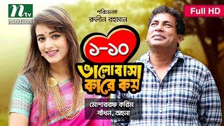 Popular Bangladeshi Romantic Natoks [upl. by Roselin]