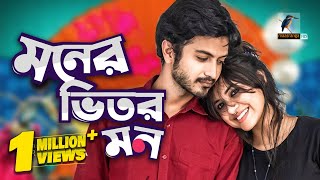 Eid Natok 2021  Moner Vitor Mon  Tasnuva Tisha Yash Rohan  Telefilm  Bangla New Natok 2021 [upl. by Stochmal177]