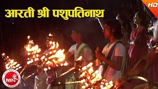 Aarati Shree Pashupati Nath  Dharmadas Budhathoki  Shree Pashupati Nath Aarati [upl. by Eadith]