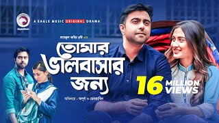 Tomar Bhalobashar Jonno  Eid Natok 2019  Apurba  Mehazabien  Bangla New Natok [upl. by Girvin977]