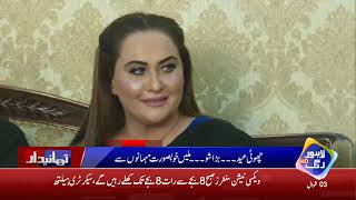 NARGIS FAMILY INTERVIEW  Thanaydar Eid Special  14 May 2021  Lahore Rang [upl. by Delores]