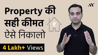 Property Valuation Method 1  Fair Market Value Hindi India [upl. by Thalia410]