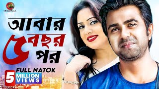 Bangla New Drama  ft Ziaul Faruq Apurba  Apurbo New Natok  Romantic Bangla Drama  Full HD Natok [upl. by Adilem945]