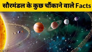 Our Solar System in Hindi  Part 1 [upl. by Akirehs]