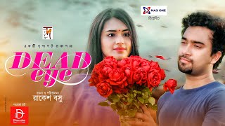 Bangla Natok  Dead Eye  Jovan  Tasnia Farin  Rakesh Basu  Valentines Day Natok 2021 New Natok [upl. by Nedra24]