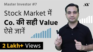 Market Cap Explained in Hindi  7 MASTER INVESTOR [upl. by Lemieux748]