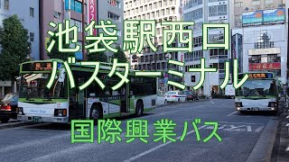 国際興業バス 池袋駅西口バスターミナル [upl. by Inohtna343]